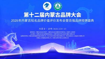 榜首！錫林郭勒羊品牌價(jià)值362.15億元！