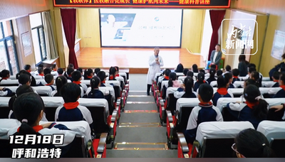 內(nèi)蒙古醫(yī)科大學(xué)第二附屬醫(yī)院專家團(tuán)隊(duì) 走進(jìn)賽罕區(qū)綠地小學(xué)開展科普與義診活動(dòng)