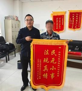 【暖冬礪劍】高效執(zhí)結案件 當事人錦旗致謝