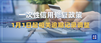 與你息息相關！2026年一批新規(guī)將施行