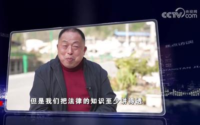 焦點訪談｜村子里來了“法律明白人”，他們?nèi)绾巫寫椃ǜ敖拥貧狻保? title=