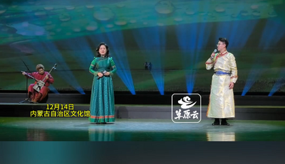 內(nèi)蒙古播音主持朗誦演講協(xié)會舉辦“聲暖人間 大愛內(nèi)蒙古”公益詩歌朗誦音樂會