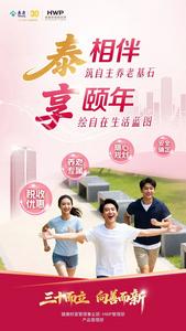 泰康個(gè)養(yǎng)產(chǎn)品“泰享頤年”重磅上市 以生態(tài)之力筑牢養(yǎng)老保障基石