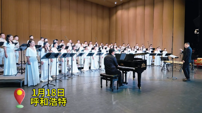 呼和浩特青年流行合唱音樂會(huì)溫情上演