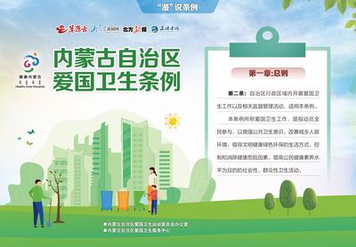 “漫”說條例｜內(nèi)蒙古自治區(qū)愛國衛(wèi)生條例第二條