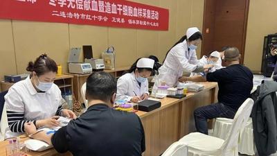 熱血暖冬傳大愛 無償獻血踐初心