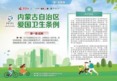 內(nèi)蒙古自治區(qū)愛國衛(wèi)生條例第一條