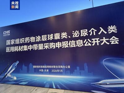 第六批國家組織高值醫(yī)用耗材集采將開標(biāo)