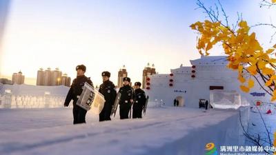 滿洲里公安：護(hù)航發(fā)展 讓城市更有活力