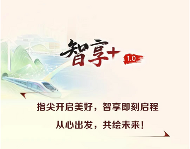 【從心出發(fā)，共繪未來(lái)】工行手機(jī)銀行“智享+1.0”煥新升級(jí)！