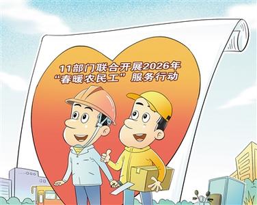 春暖農(nóng)民工