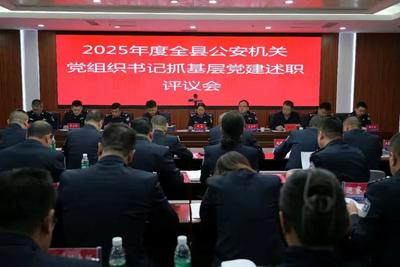 述職評議強根基 凝心聚力啟新程——磴口縣公安局召開基層黨建述職評議暨重點工作部署會議 