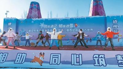燃動(dòng)冬日激情 縱享冰雪狂歡 第九屆科爾沁運(yùn)動(dòng)大會(huì)冰雪趣味活動(dòng)舉辦