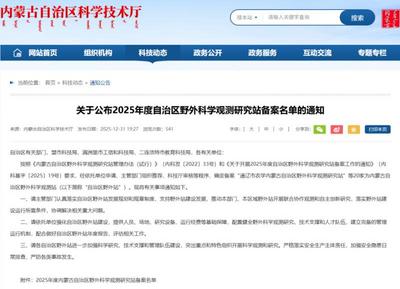 阿拉善盟新添野外科研站 打造“空—天—地”觀測(cè)大網(wǎng)！