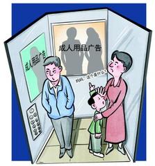 電梯廣告不能“辣眼睛”