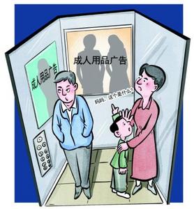 電梯廣告不能“辣眼睛”