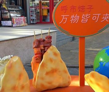 焙子夹万物、美食文化花箱等创意景观亮相