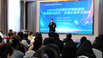 2026興安盟首場婦女就業(yè)培訓在科右前旗啟動