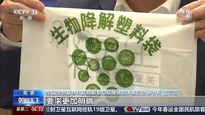 生物降解塑料袋新國標(biāo)明年實施 標(biāo)識、降解率等全面升級