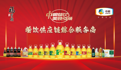 從包裝煥新到市場布局：中糧餐飲的供應鏈平臺化之路