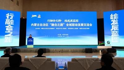 “行融合之路 繪發(fā)展藍圖”內(nèi)蒙古自治區(qū)“融合之路”文旅品牌傳播活動在呼和浩特市舉辦