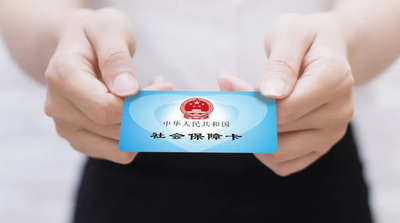 社保卡的三個隱藏功能，你知道嗎？趕快收藏→