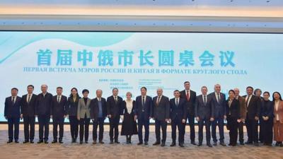 共繪城市合作藍圖 呼倫貝爾市參加首屆中俄市長圓桌會議