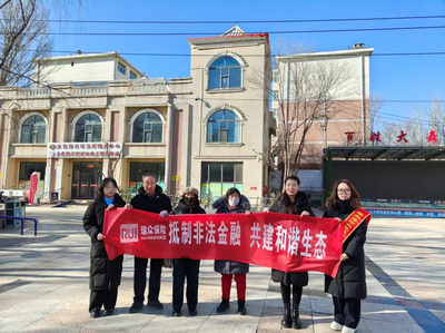 瑞眾保險(xiǎn)烏蘭察布中支開展“抵制非法金融 共建和諧生態(tài)”主題宣傳教育活動(dòng)