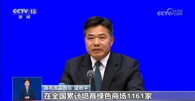 商務(wù)部：已培育綠色商場1161家 綠色飯店3500家