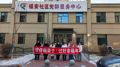 瑞眾保險(xiǎn)內(nèi)蒙古分公司興安黨支部聯(lián)合烏蘭浩特市天驕街道福安社區(qū)開展主題黨日活動(dòng)