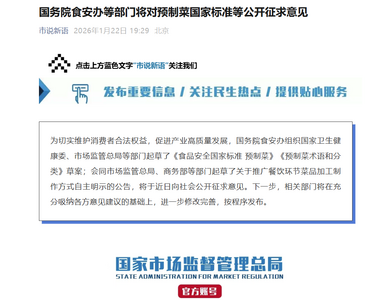 預(yù)制菜將有國家標準了！