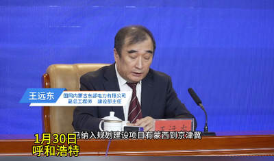 內(nèi)蒙古“十五五”規(guī)劃“六交六直”特高壓工程