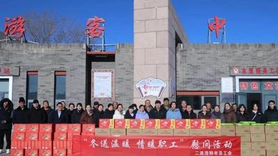二連浩特市總工會開展“冬送溫暖 情暖職工”慰問活動