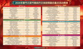 呼和浩特一大波新春活動(dòng)來襲