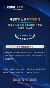 喜報(bào)！內(nèi)蒙古銀行蟬聯(lián)金蟾獎(jiǎng)“優(yōu)秀財(cái)富管理銀行”