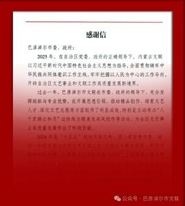 喜報！巴彥淖爾市文聯(lián)獲內蒙古文聯(lián)肯定鼓勵
