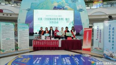 满洲里市开展《全民阅读促进条例》施行主题宣传活动