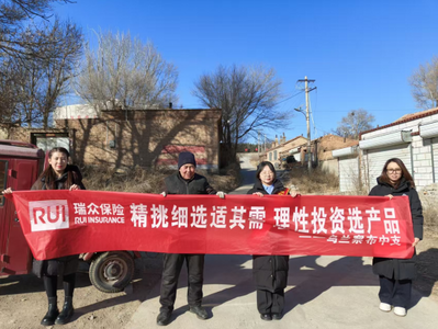 瑞眾保險烏蘭察布中支走進集寧區(qū)玻璃圖村開展保險科普活動