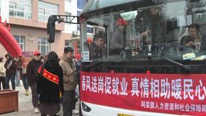 出家门 上车门 进厂门 阿荣旗“点对点”输送首批务工人员