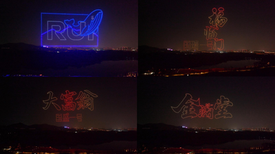 跨越山海見(jiàn)團(tuán)圓！瑞眾保險(xiǎn)無(wú)人機(jī)光影秀點(diǎn)亮金陵夜