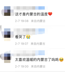 內(nèi)蒙古日報?草原云“新春走基層”稿件溫暖全網(wǎng)！網(wǎng)友：“太喜歡這樣的內(nèi)蒙古了！”