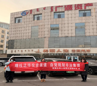 富德生命人壽鄂爾多斯中支開展歲末金融安全進企業(yè)行動