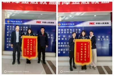 代位求償解客戶燃眉之急，人保財(cái)險(xiǎn)呼和浩特市分公司獲兩面錦旗