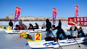 零下三十度燃情开赛 满洲里冰上龙舟赛奏响新春冰雪欢歌