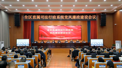 自治區(qū)司法廳黨委召開全區(qū)直屬司法行政系統(tǒng)黨風廉政建設會議
