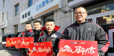 2026新春走基層｜【歡歡喜喜過(guò)大年】公益暖青城，致敬凡人英雄！