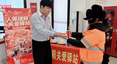 策馬啟新程 人保常相伴