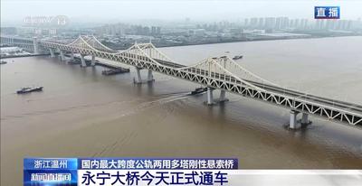 國內最大跨度公軌兩用多塔剛性懸索橋永寧大橋今日正式通車
