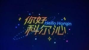 震撼！千架无人机点亮科尔沁新春之夜