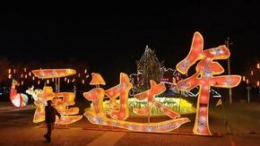 掌燈！阿拉善流光溢彩賀新歲